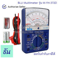 BLU Multimeter Analog มัลติมิเตอร์ รุ่น YH-372D มิเตอร์ แบบเข็ม มัลติมิเตอร์ อนาล็อก มัลติมิเตอร์อนาล๊อก  มิเตอร์แบบเข็ม มิเตอร์วัดไฟ Meter ธันไฟฟ้า