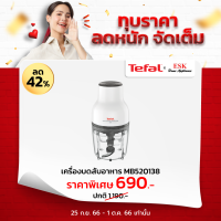 Tefal เครื่องบดสับอาหาร รุ่น MOULINETTE ESSENTIAL MB520 (รับประกันศูนย์ 2 ปี )