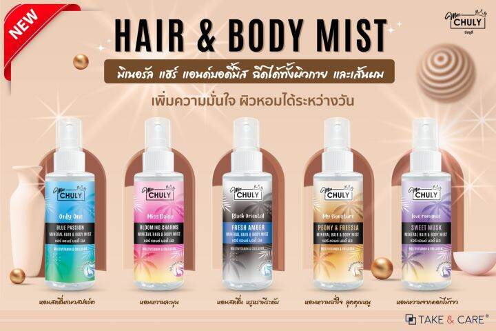 พร้อมส่ง-miss-chuly-น้ำหอม-ติด-ทนนาน-สเปรย์น้ำหอมแฮร์-amp-บอดี้มิส-น้ำหอม-บำรุงผิวในขั้นตอนเดียว-5กลิ่น-สุดฮอตเลือกได้-ขนาด-60ml