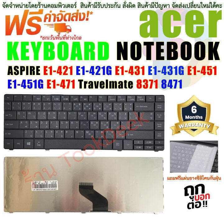 Keyboard คีย์บอร์ด Acer Aspire E1 421 E1 421g E1 431 E1 431g E1 451 E1