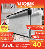 RVDS1903 ม่านม้วน ผ้ากรองแสง ผลิต ตามขนาด แบรน์ไมโคร ผ้า SUN SCREEN สีเทา/ขาว​(เทาอ่อน