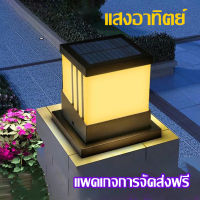 (จัดส่งฟรี)โคมไฟหัวเสาโซล่าเซลล์สี่เหลี่ยม ปรับได้ 3 สี ไฟหัวเสาโซล่า Solar light pillar lamp ไฟled กันน้ำ เปิด-ปิดอัตโนมัติ โคมไฟหัวเสา