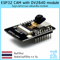 ESP32 CAM with OV2640 module โมดูล ESP32-Cam พร้อมกล้อง OV2640