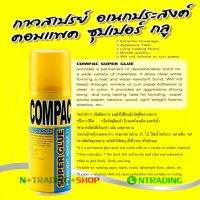 Compac สเปรย์กาว อเนกประสงค์ ซุปเปอร์กลู SUPER GLUE 77 Spray Adhesive กาวพ่นคุณภาพ ชนิดติดถาวร ขนาด 200 cc  และใหญ่ 400 cc