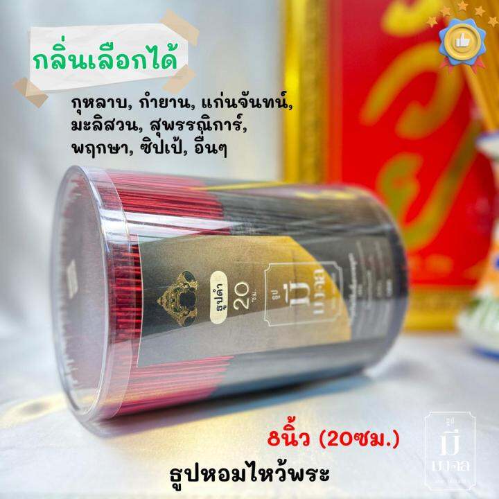 ธูปมีมงคล-ธูปควันน้อย-ธูปดำ-ราหู-1-600-ดอก-กระบอกใหญ่-มีกลิ่นหอม-เลือกกลิ่นได้-ธูป-ขนาด-8นิ้ว-20cm