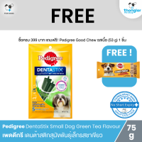 (ฟรี! วันที่ 1-30 ก.ย. 66) Mars Pedigree Denta Stix Small Dog Green Tea Flavour - เพดดีกรี เดนต้าสติก สุนัขพันธุ์เล็กรสชาเขียว (75g)