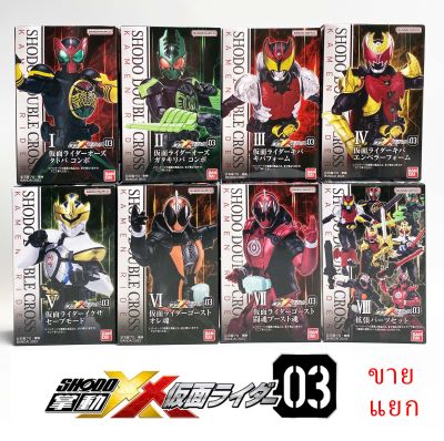 แยก Bandai Shodo XX 3 มดแดง Masked Rider Kamen Rider ShodoXX OOO KIVA IXA GHOST EMPEROR