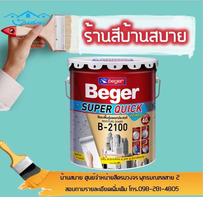 สีรองพื้น-กันชื้น-beger-super-quick-b-2100-สีรองพื้นปูนอเนกประสงค์-ทนชื้น40-ทาหลังฉาบปูนได้-ภายใน-2-วัน-รองพื้นปิดรอย-สูตรน้ำมัน-สีขาว