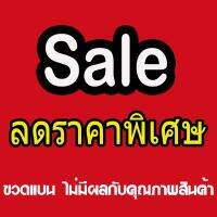 ☬Sale ลดราคพิเศษ...น้ำยาซักแห้งทำความสะอาด​เนื้อผ้า ( ขวดบุบ  แบน  ไม่สวย เนื่องจากขนส่ง)​❖