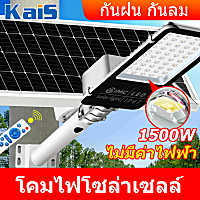 KaiS 300W 600W 1000Wโคมไฟโซล่าเซล โคมไฟถนน โคมไฟติดผนัง โคมไฟสปอร์ตไลท์ Solar Light ไฟสปอตไลท์ ไฟถนนสวนพลังงานแสงอาทิตย์ พื้นที่ฉายรังสี: 30㎡