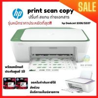 printer HP DeskJet Ink Advantage Printer 2335 / 2337 all in one ปริ้นท์ สแกน ถ่ายเอกสาร คุณภาพสูง ประกันศูนย์1 ปี แถมฟรีหมึกแท้พร้อมใช้งาน ออกใบกำกับภาษีได้