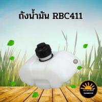 ถังน้ำมัน เครื่องตัดหญ้า RBC411 อะไหล่ทดแทน