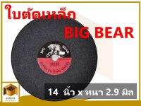 BIG BEAR ใบตัดเหล็กไฟเบอร์ ขนาด 14 นิ้ว หนา 2.9 มิลลิเมตร(355 x 2.9 x 25.4mm.)