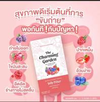 ของแท้ Jelly Fiber The Charming Garden เจลลี่ไฟเบอร์ (สินค้าพร้อมส่ง) 1กล่อง 5ซอง