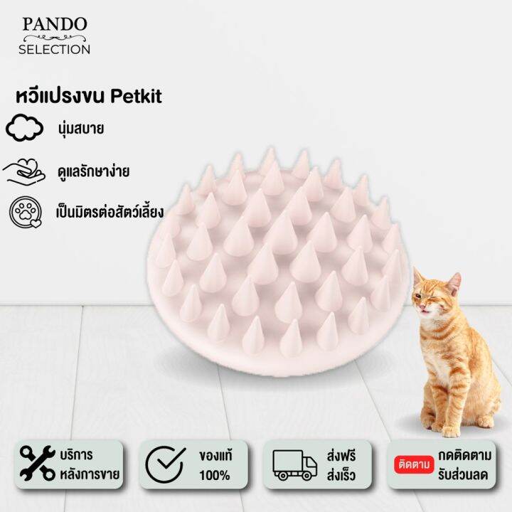 พร้อมส่ง-rabbit-selection-pet-petkit-everclean-pet-massage-comb-แปรงหวีขนแมว-แปรงขนแมว-หวีขนแมว-ที่แปรงขนแมว-มีให้เลือก-2-สี