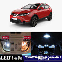 Nissan Qashqai (J10/J11) หลอดไฟ​ LED​ ตกแต่ง​ภายใน​ มีให้เลือกหลายสี  {จัดส่งด่วน} สว่าง ; ติดตั้งง่าย ; รับประกัน 1 ปี ; ไฟเพดาน ไฟส่องแผนที่ ไฟประตู กระโปรงหลังรถยนต์ เก๊ะช่องเก็บของหน้ารถ ไฟป้ายทะเบียน - MixITMax