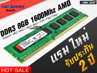 DDR3 8GB / 16GB 1600 ใช้กับบอร์ด AM2/AM2+/AM3/AM3+/FM1/FM2/FM2+ ใหม่ ประกัน 2 ปี ส่งเร็ว