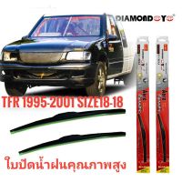 Hot Sale ใบปัดน้ำฝน ใบปัดน้ำฝน ซิลิโคน ตรงรุ่น Isuzu TFR 1995-2001 ไซส์ 18-18 ยี่ห้อ Diamond กล่องแดง ลดราคา ที่ ปัด น้ำ ฝน ยาง ปัด น้ำ ฝน ใบ ปัด น้ำ ฝน ก้าน ปัด น้ำ ฝน