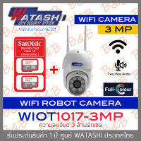 WATASHI กล้องวงจรปิดไร้สาย 3 MP รุ่น WIOT1017-3MP หมุนได้รอบทิศทาง มุมกล้องได้รอบทิศทาง ถึง 355 องศา ขึ้นลง 90 องศา BY B&amp;B ONLINE SHOP