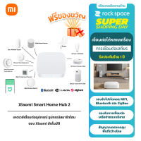 Xiaomi Mi Smart Home Hub 2 เกตเวย์เชื่อมต่ออุปกรณ์ Xiaomi  รองรับ ZigBee 3.0 WiFi 5GHz 2.4GHz เชื่อมต่อได้หลายอุปกรณ์ ประกัน 1 ปี