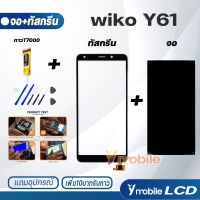 จอ+ทัสกรีน Lcd wiko Y61 อะไหล่ อะไหล่มือถือ LCD จอใน+ทัส wiko Y61 แถมไขควง สามารถเลือกซื้อพร้อมกาว T7000