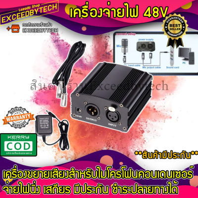 Exceed ตัวเลี้ยงไฟไมโครโฟน PHANTOM POWER-48V Power Supply For Condenser Microphone PP48V
