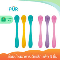 PUR - ช้อนป้อนอาหารเด็กเล็ก แพ็ค 3 ชิ้น