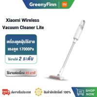 (Sale+)  Xiaomi Wireless Vacuum Cleaner Lite เครื่องดูดฝุ่นไร้สาย แรงดูด 17kPa สินค้าดี เครื่องดูดฝุ่น เครื่องดูดฝุ่นไร้สาย เครื่องดูดฝุ่นในรถ