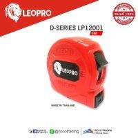 LEOPRO D-SERIES LP12001 ตลับเมตร 5 เมตร เคลือบไนล่อนสเกล 2 ด้าน (บอดี้พลาสติก