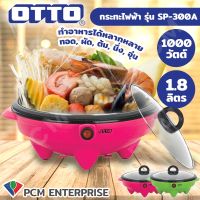 OTTO (PCM) กระทะไฟฟ้า รุ่น SP-300A