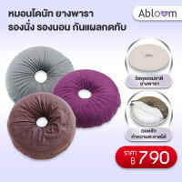 ?NEW? หมอนโดนัท ยางพารา รองนั่ง รองนอน กันแผลกดทับ Natural Latex Donut Pillow Seat Cushion