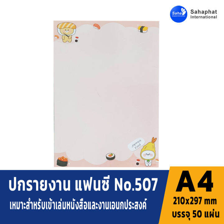 apaper-ปกรายงาน-a4-ห่อละ50แผ่น-กระดาษปก-เหมาะกับ-เข้าเล่มรายงาน-ปกรายงาน-การ์ดอวยพร-ปกสมุด-แฟ้มสันรูด