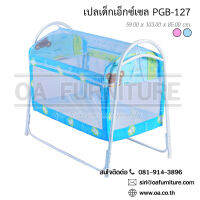 OA Furniture เปลเด็ก เอ๊กซ์เซล รุ่น PG127