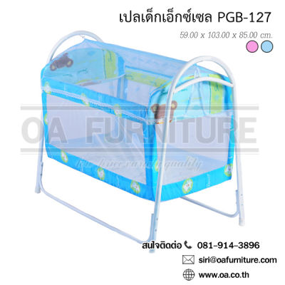 OA Furniture เปลเด็ก เอ๊กซ์เซล รุ่น PG127