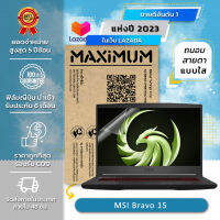 ฟิล์มกันรอย โน๊ตบุ๊ค แบบถนอมสายตา MSI Bravo 15 (15.6 นิ้ว : 34.5x19.6 ซม.) Screen Protector Film Notebook MSI Bravo 15 :  Blue Light Cut Film (Size 15.6 in : 34.5x19.6 cm.)