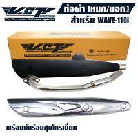 โปร++ ท่อผ่า เวฟ110i,WAVE-110i ปลาย WAVE-125 สีดำ VCT+ กันร้อน WAVE-125 ชุบโครเมี่ยม [มอก.341-2543 เลขที่ ท4499-67/341] ส่วนลด อะไหล่มอเตอร์ไซค์ แต่งมอเตอร์ไซค์ อะไหล่รถมอเตอร์ไซค์  อะไหล่มอไซค์