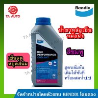 น้ำยาหม้อน้ำ น้ำยาหล่อเย็นBENDIXสีชมพู(ขนาด1ลิตร)Super Long LIFE Coolantซุปเปอร์ ลองไลฟ์ คูลแลนท์/ BRC P