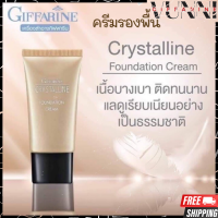 ครีมรองพื้น กิฟฟารีน เนื้อบางเบา เรียบเนียนอย่างเป็นธรรมชาติ Giffarine Crystalline Foundation Cream