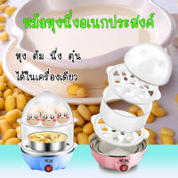 เครื่องต้มไข่ไฟฟ้า หม้อ หุงนึ่งอเนกประสงค์ เครื่องครัว หม้อต้มไข่ เครื่องนึ่งไข่ เครื่องต้มไข่ต้ม ที่ต้มไข่ เครื่องต้มไข่