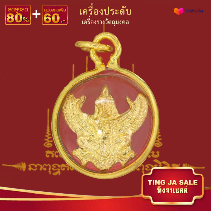 จี้พระไม่ลอก-จี้พระหุ้มทอง-ไม่ลอกไม่ดำ-จี้พญาครุฑ-เลี่ยมกรอบทองไมครอน-เหมือนจริงที่สุด-ทองโคลนนิ่ง