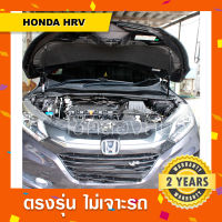 โช๊คค้ำฝากระโปรงหน้ารถHonda Hrv? พร้อมส่งฮอนด้าเอชอาร์วี