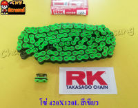 โซ่สี ทั่วไป (RK) เขียว 420x120L &amp;lt;30996&amp;gt;