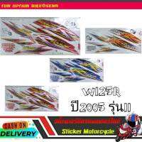 W125R ปี2005 รุ่น11  มี 3 สี สติ๊กเกอร์มอเตอร์ไซค์ Sticker Motorcycle