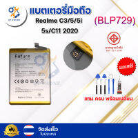 แบตเตอรี่ แบตเตอรี่โทรศัพท์ มือถือ Realm C3/5/5i/5s/c11 2020  แถมชุดไขควง+กาว (ครบพร้อมเปลี่ยน)