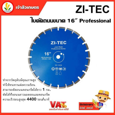 ZI-TEC ใบตัดถนนขนาด 16