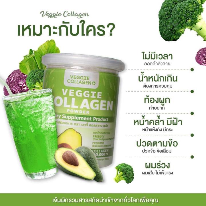 คอลลาเจนผัก-veggie-collagen-powde-200-000mg-แพ็คเก็จใหม่