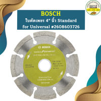 Bosch ใบตัดเพชร 4" นิ้ว Standard for Universal #2608603726