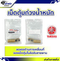 {แพ็ค6ชิ้น} เม็ดเดิม เม็ดตุ้ม Yamaha (เทียม) ใช้กับ Nmax155 Tricity155 รหัส BB8-E7632-00 ผลิตด้วยวัสดุคุณภาพสูง เม็ดตุ้มถ่วงน้ำหนัก