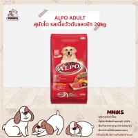 (MNIKS) ALPO อาหารสุนัข ชนิดเม็ด สุนัขโต เนื้อวัวตับและผัก ขนาด 20kg.