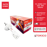 TOKICO โช้คอัพ ตำแหน่ง: F/L HONDA CITY 2014- RM6 เอส-พลัส โช้คอัพเกรดพิเศษชนิดแก๊ส SPB2412